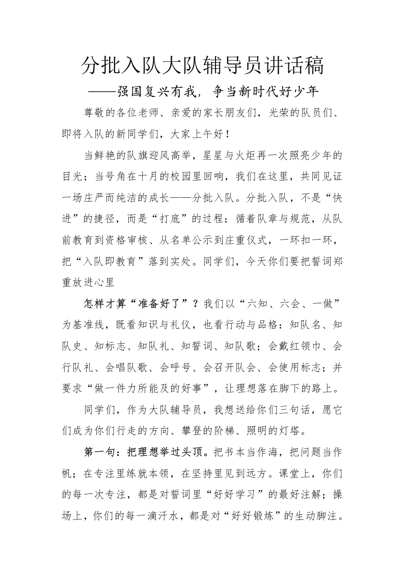 分批入队大队辅导员讲话稿-教务文库