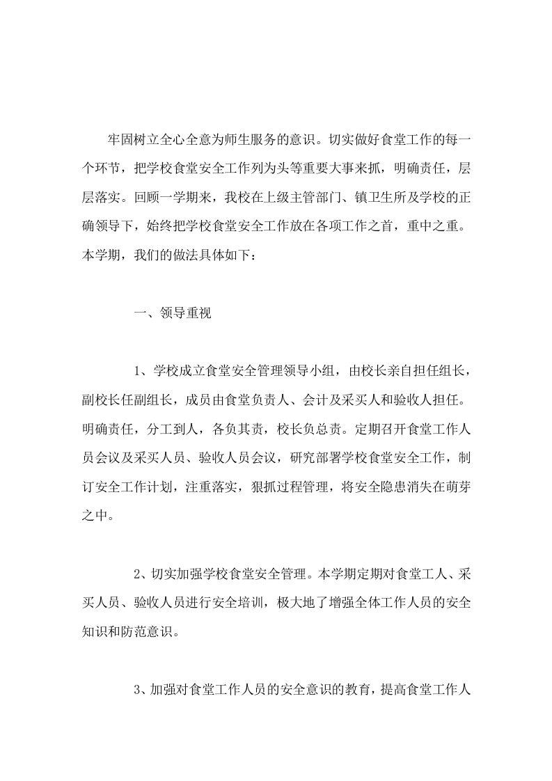 分管（食堂）学校工作总结有待今后工作中去改正、去充实，更加完善我们的食堂工作，使我校的食堂管理更上一个新台阶。-教务文库