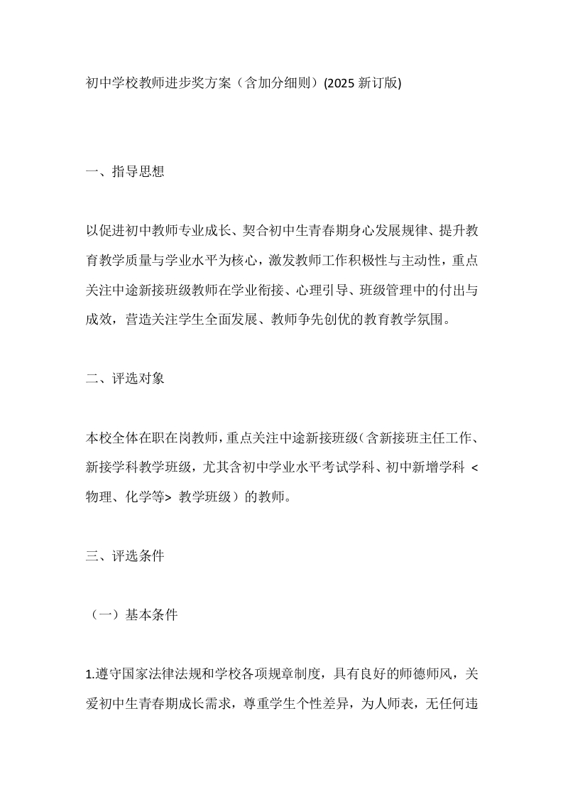 初中学校教师进步奖方案（含加分细则）(2025新订版)-教务文库