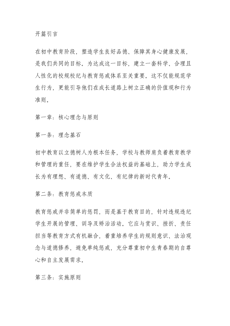 初中校规校纪及教育惩戒实施细则（2025年9月修订版）-教务文库