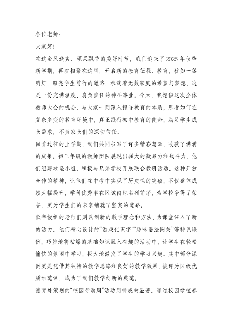 初中校长在新学期教学工作会议上的讲话：回归常识，聚焦主业，把课上好，把人育好！-教务文库