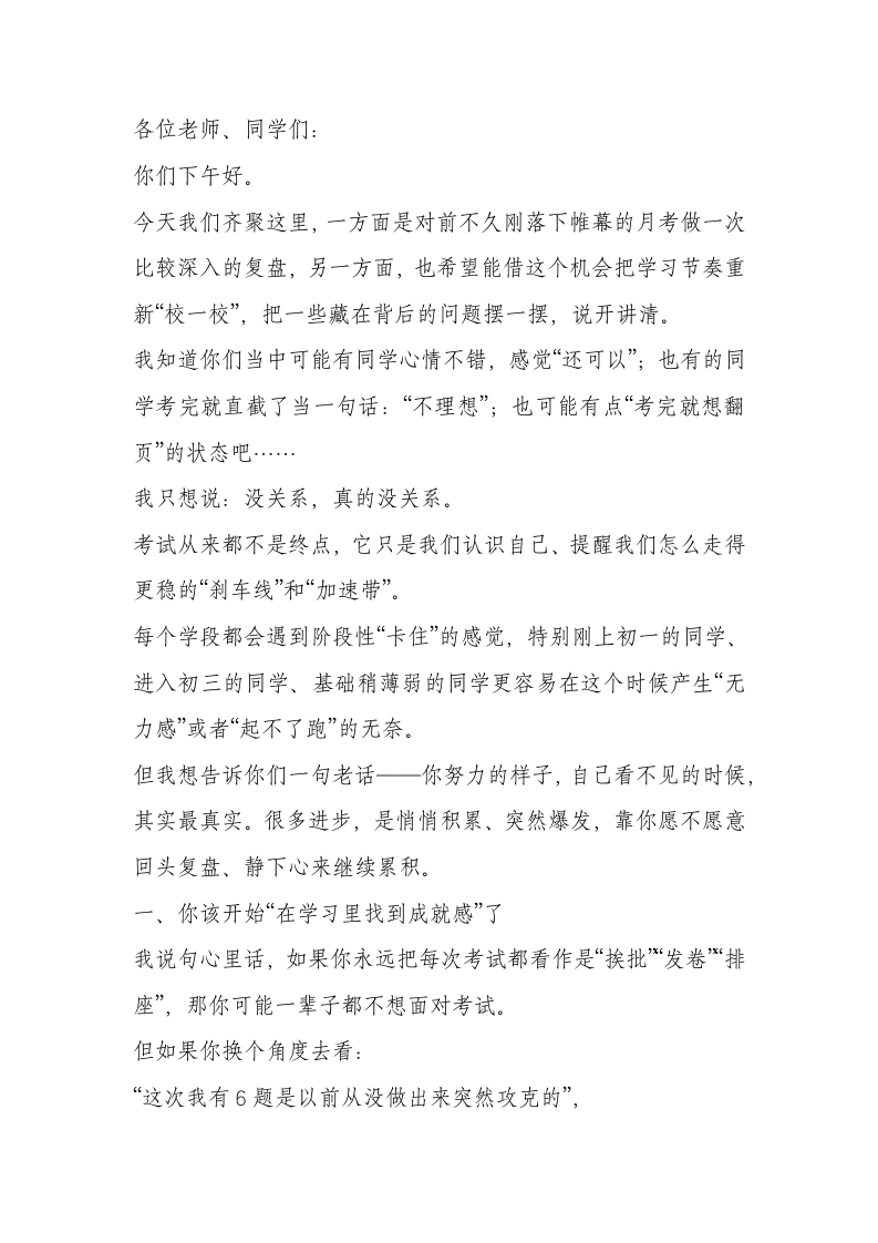 初中校长在第一次月考总结表彰会上的讲话：月考不是终点，是查漏的起点！-教务文库