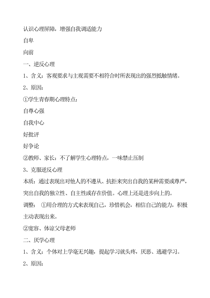 初高中心理健康教育：认识心理屏障-教务文库