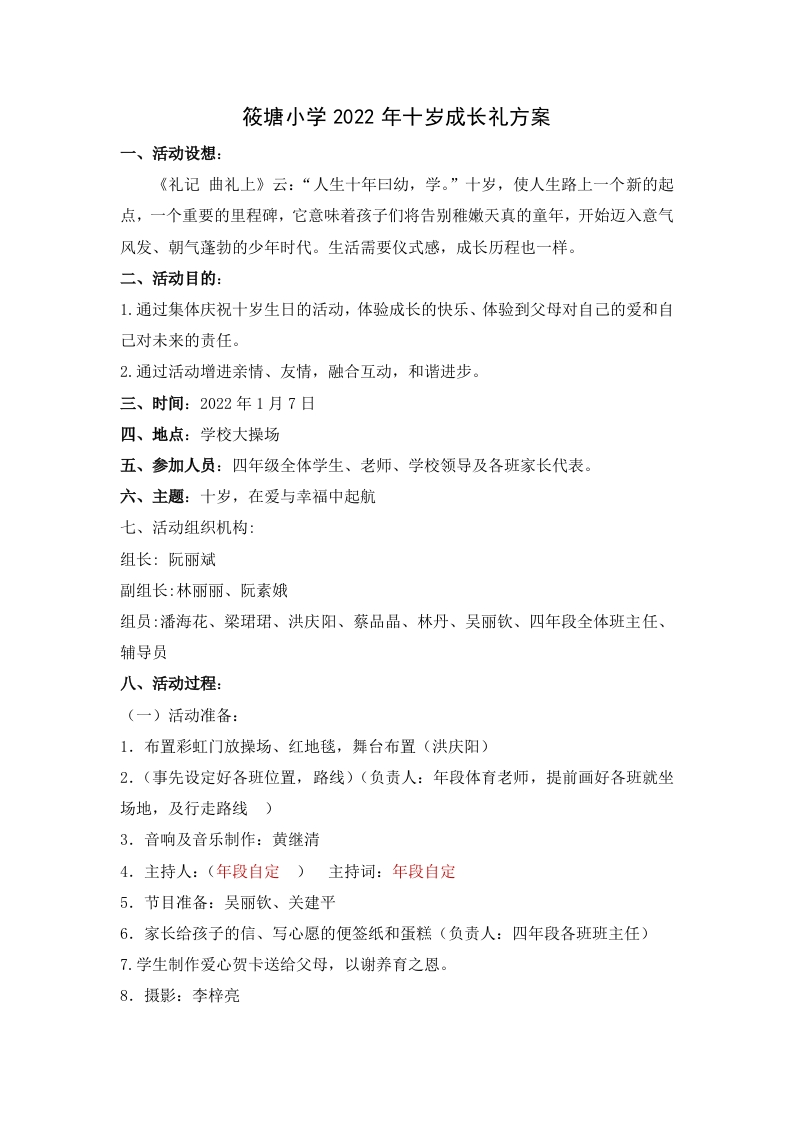 十岁成长礼方案