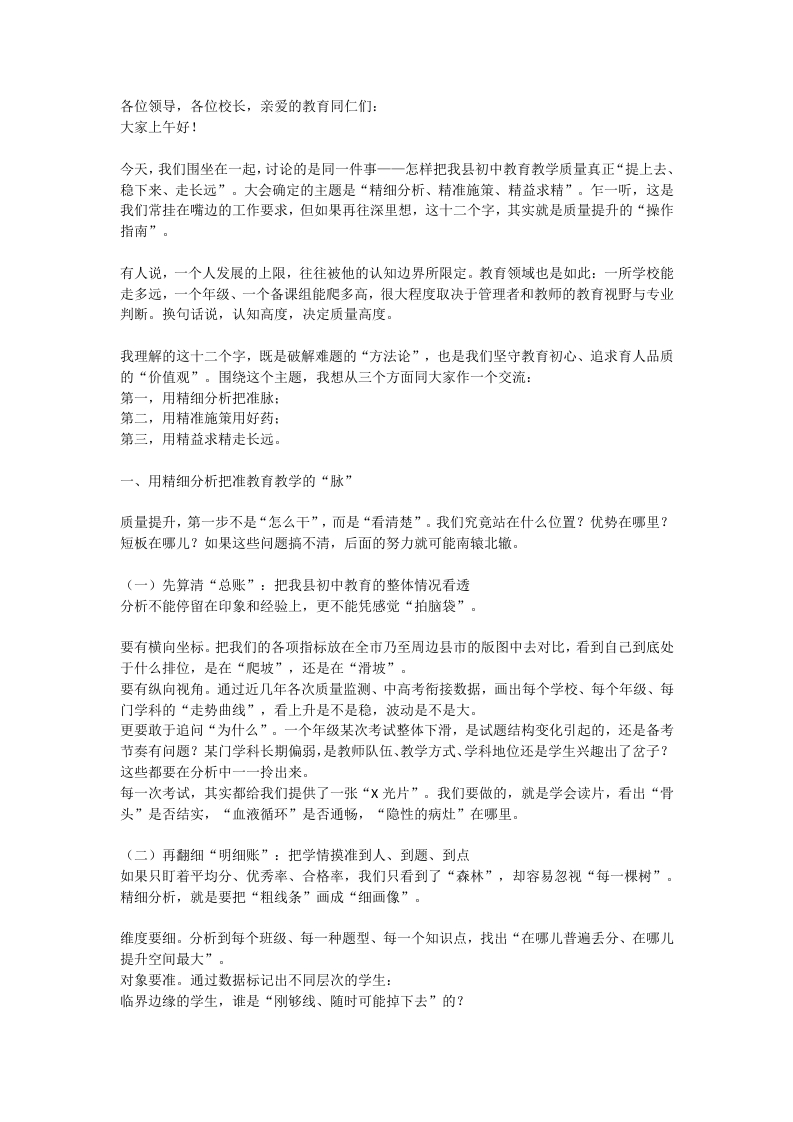 县初中教学质量如何“提上去、稳下来、走长远”？校长在这场分析会上的发言给出系统答案-教务文库
