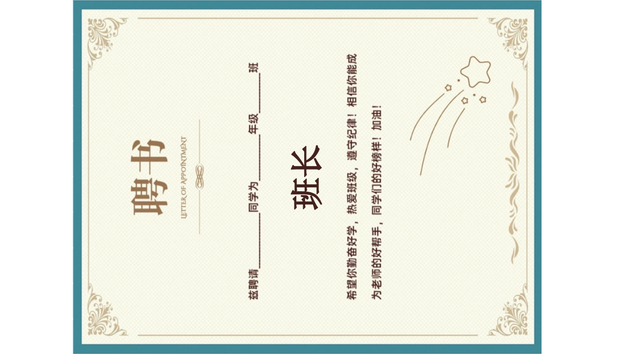 可编辑版本-应聘书-教务文库