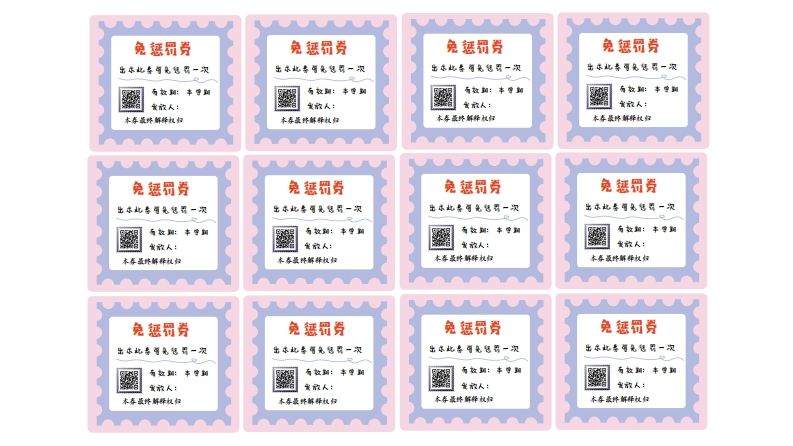 各种兑换券模板打印版pdf-教务文库