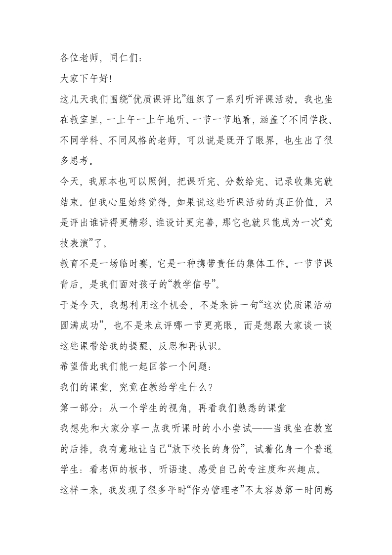 听课十节后校长讲话：我们的课堂，是在教学生，还是在演给领导看？-教务文库