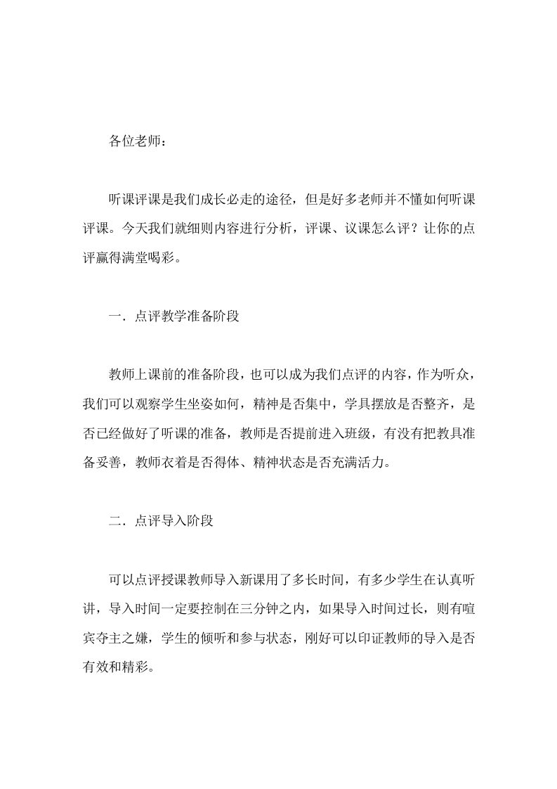 听课评课有细则，校长讲话，让你的点评赢得满堂喝彩-教务文库