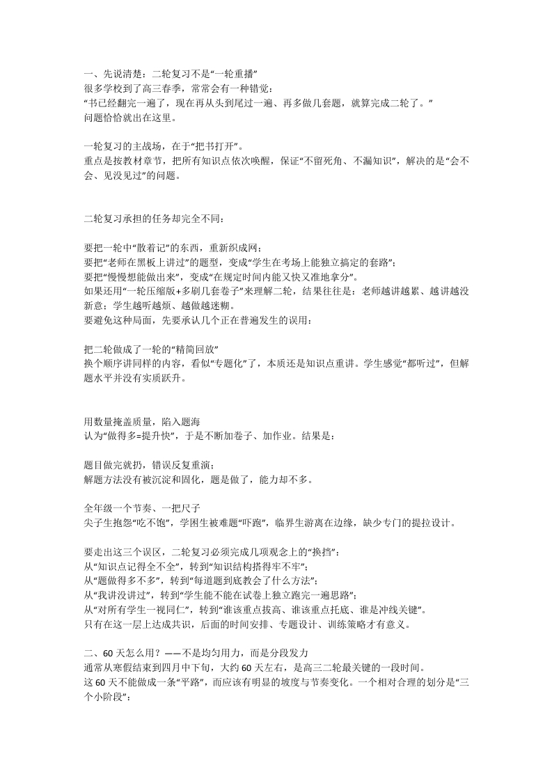 告别题海战术：高三二轮“研、整、练、考、管”五字提分法-教务文库