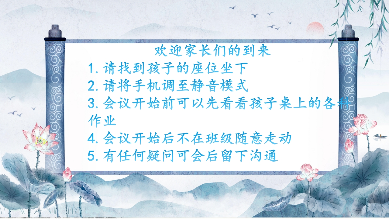 四上家长会-教务文库