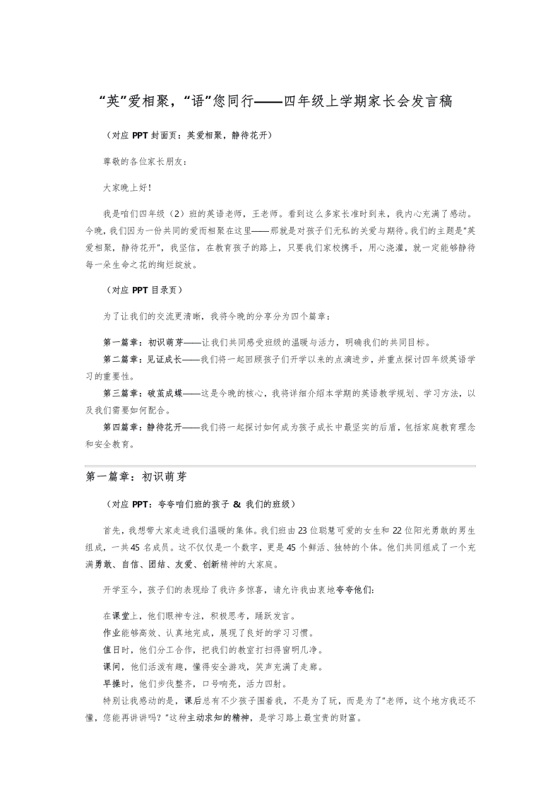 四年级英爱相聚，语您同行——四年级上学期家长会发言稿-教务文库