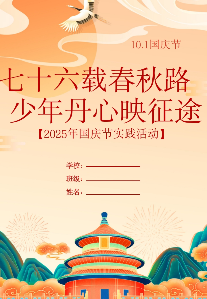 国庆节实践活动-教务文库