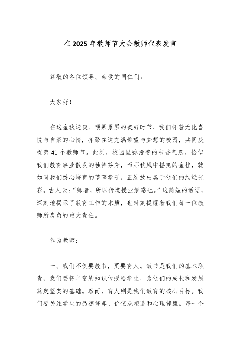 在2025年教师节大会教师代表发言-教务文库