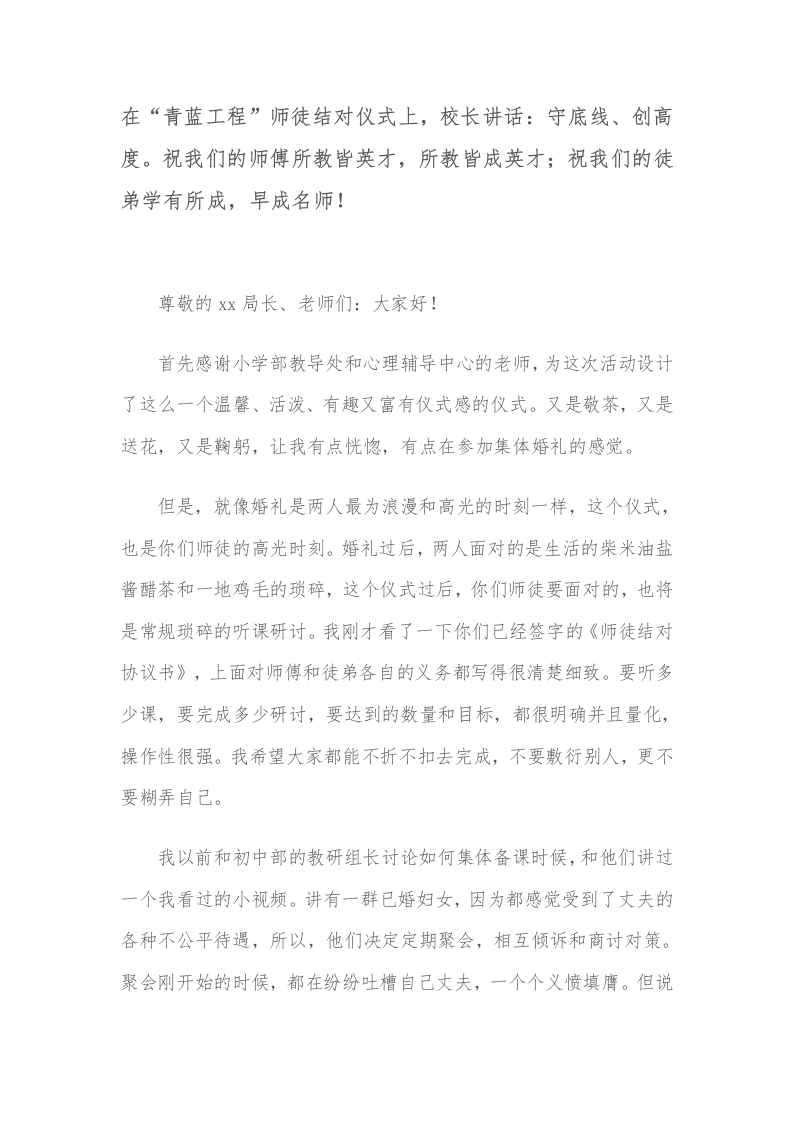在“青蓝工程”师徒结对仪式上，校长讲话：守底线、创高度。祝我们的师傅所教皆英才，所教皆成英才，祝我们的徒弟学有所成，早成名师-教务文库