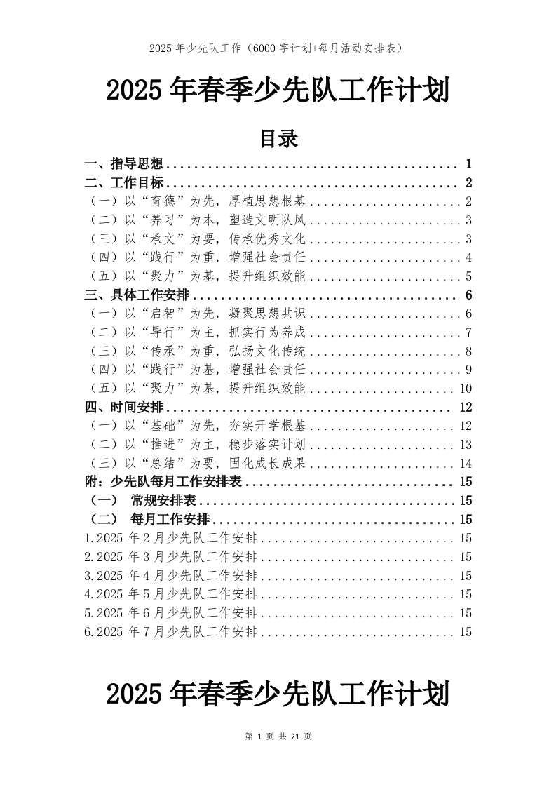 夏老师2025年春季少先队工作计划及安排表