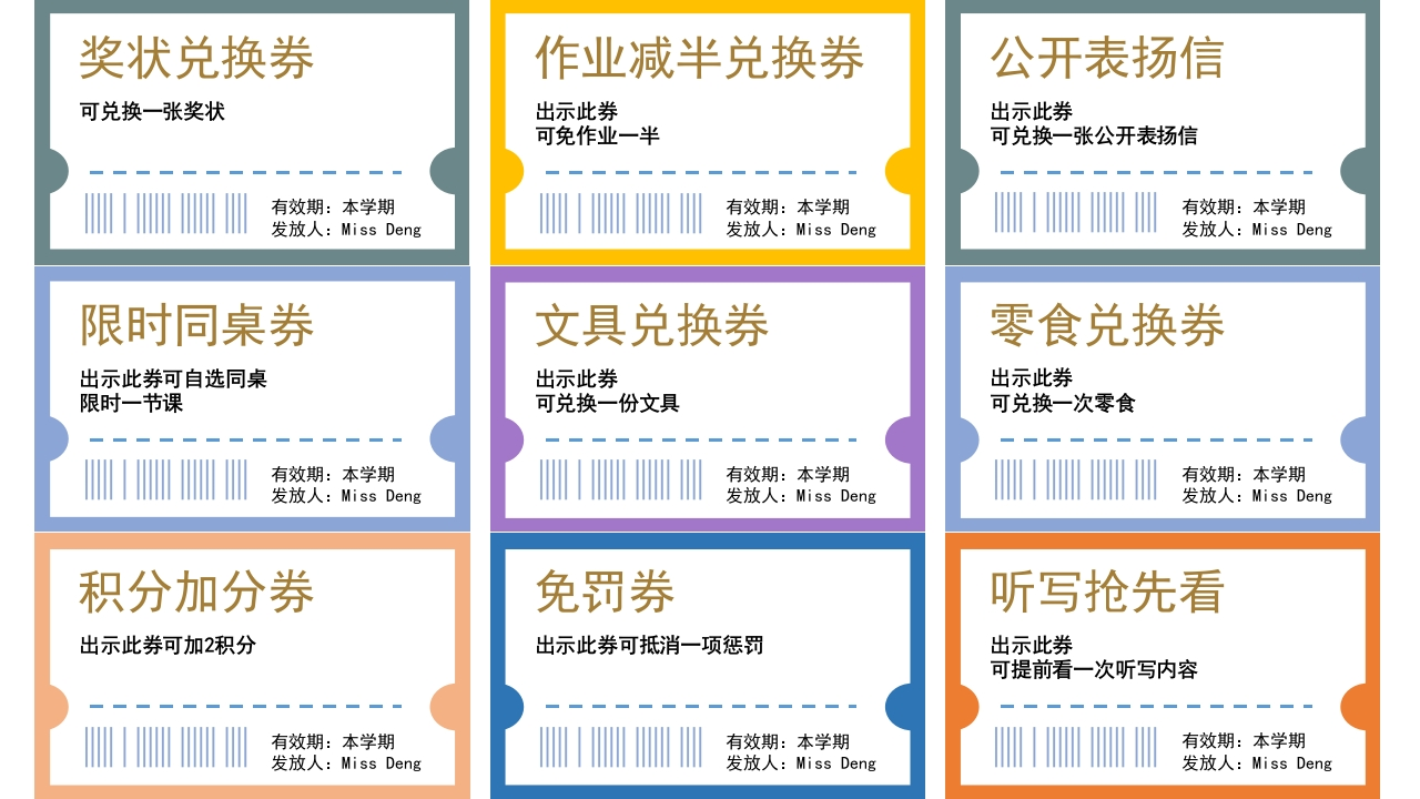 奖励兑换券-教务文库