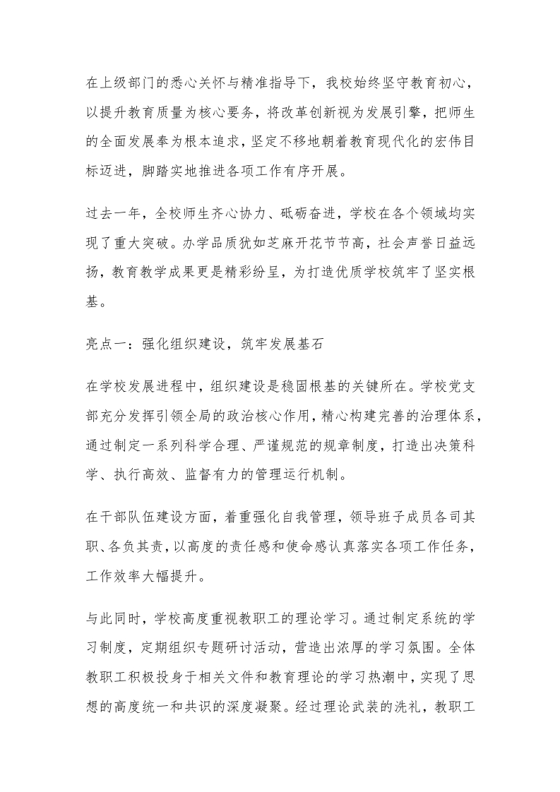 学校2025年亮点工作总结-教务文库