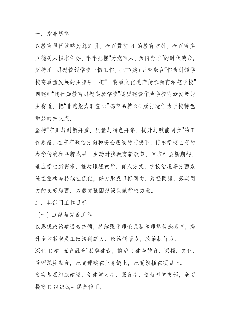 学校2026年工作计划-教务文库