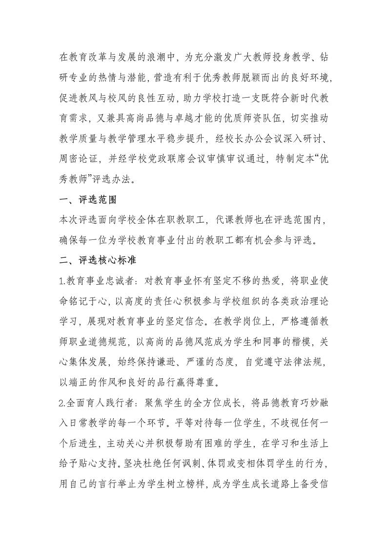 学校“优秀教育工作者（教师）”评比办法-教务文库
