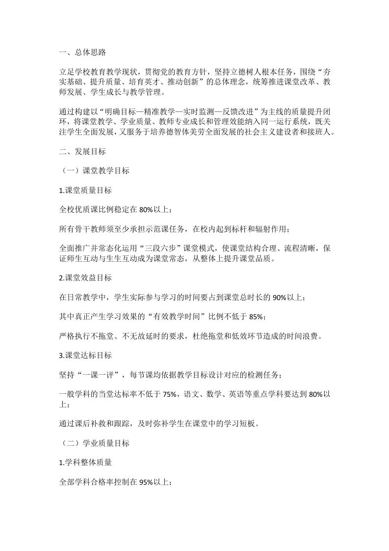 学校提升教育教学质量实施方案：直接照搬！教学提质“立竿见影”的全操作模板！-教务文库