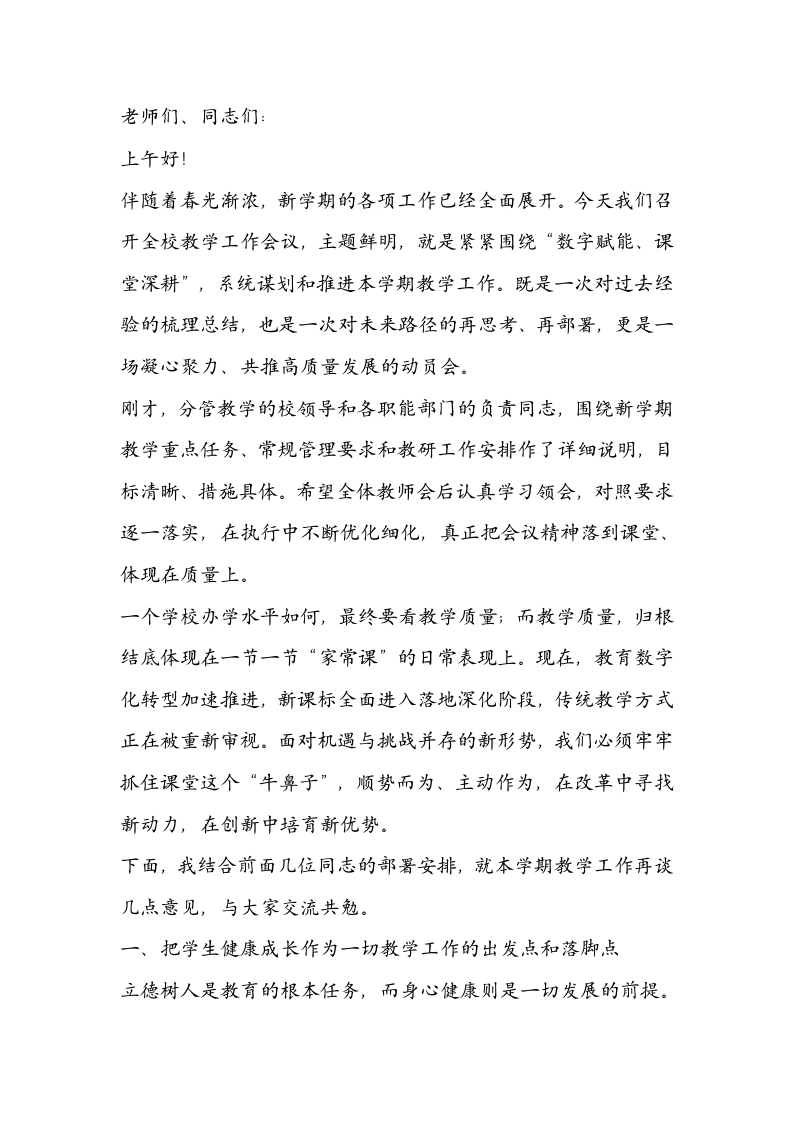 学校教学工作会：数字赋能课堂，这5大变化不容错过！-教务文库