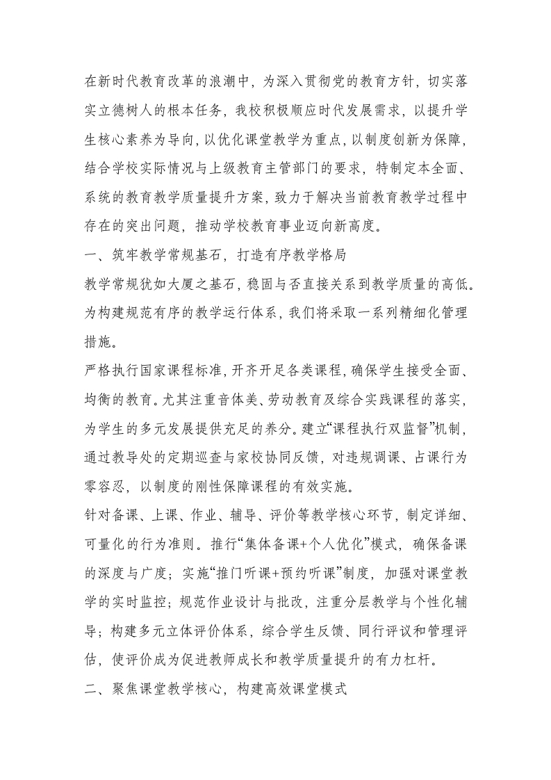 学校教学质量提升方案（优化版）：聚焦40分钟，稳扎稳打提教学实效-教务文库