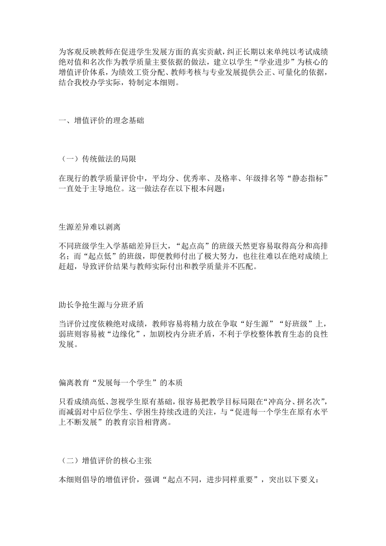 学校教育教学质量增值评价实施细则（2026年试行）-教务文库