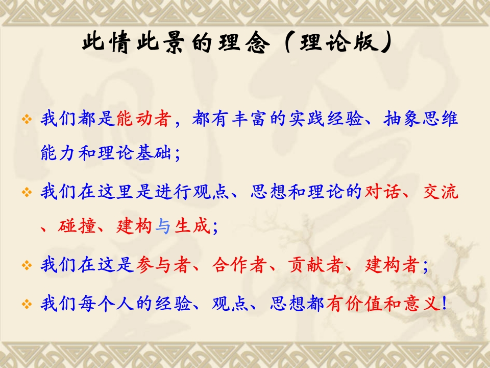 学校教育的科学研究讲解PPT课件-教务文库