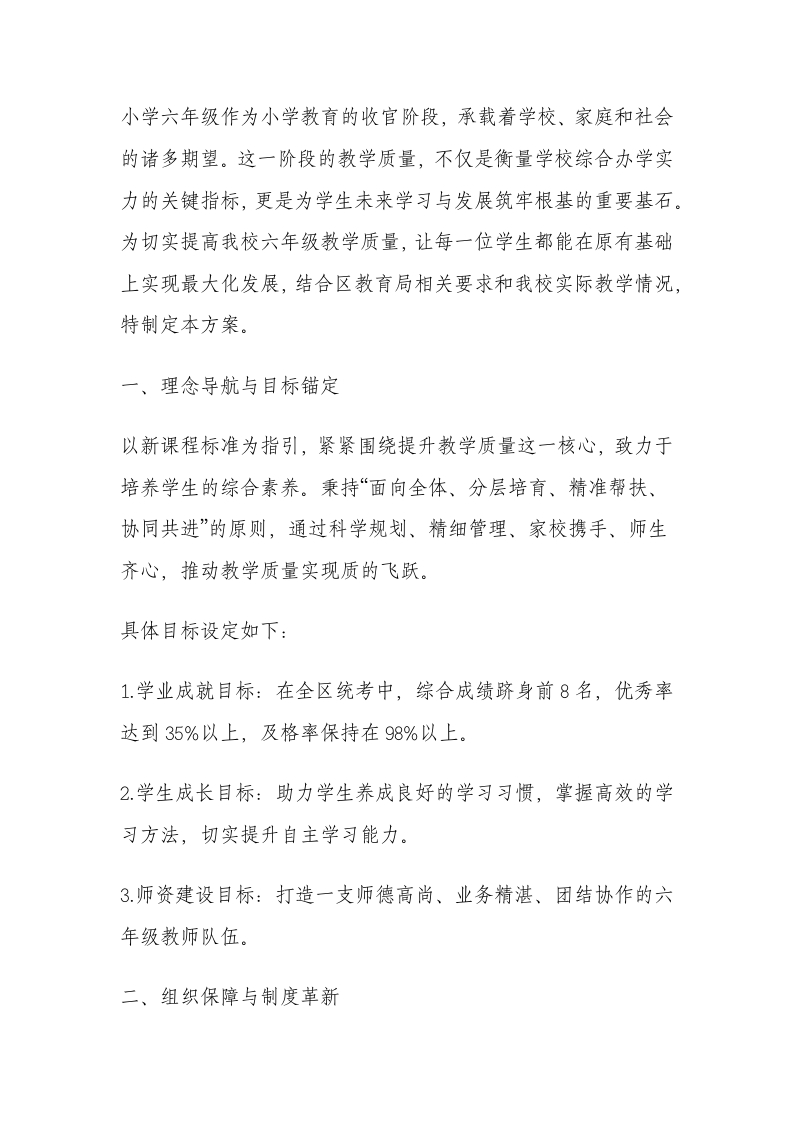 学校毕业班教学质量提高方案（2025年编）-教务文库