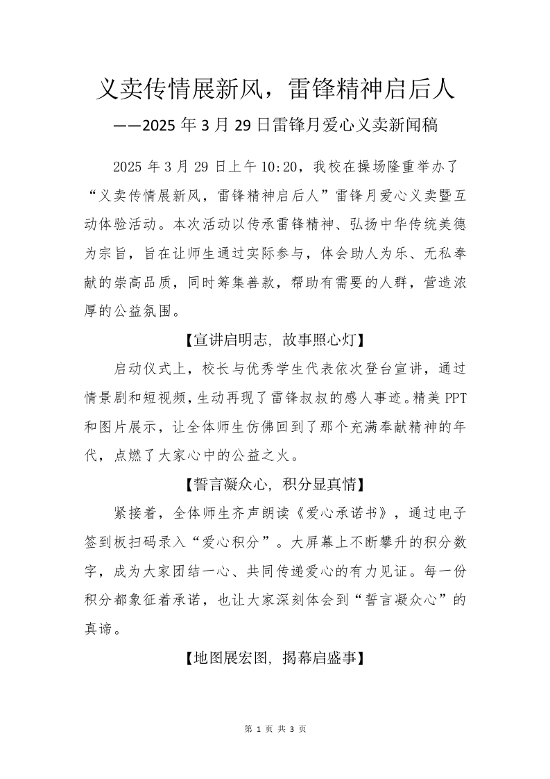 学雷锋义卖活动新闻稿-教务文库