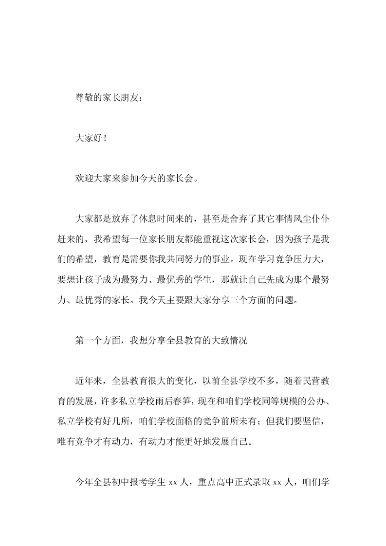 家长会上，校长发言，主要分享3个方面的问题-教务文库