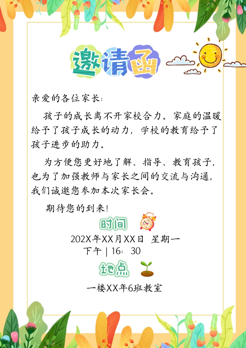家长会配套邀请函（有图案可编辑）-教务文库