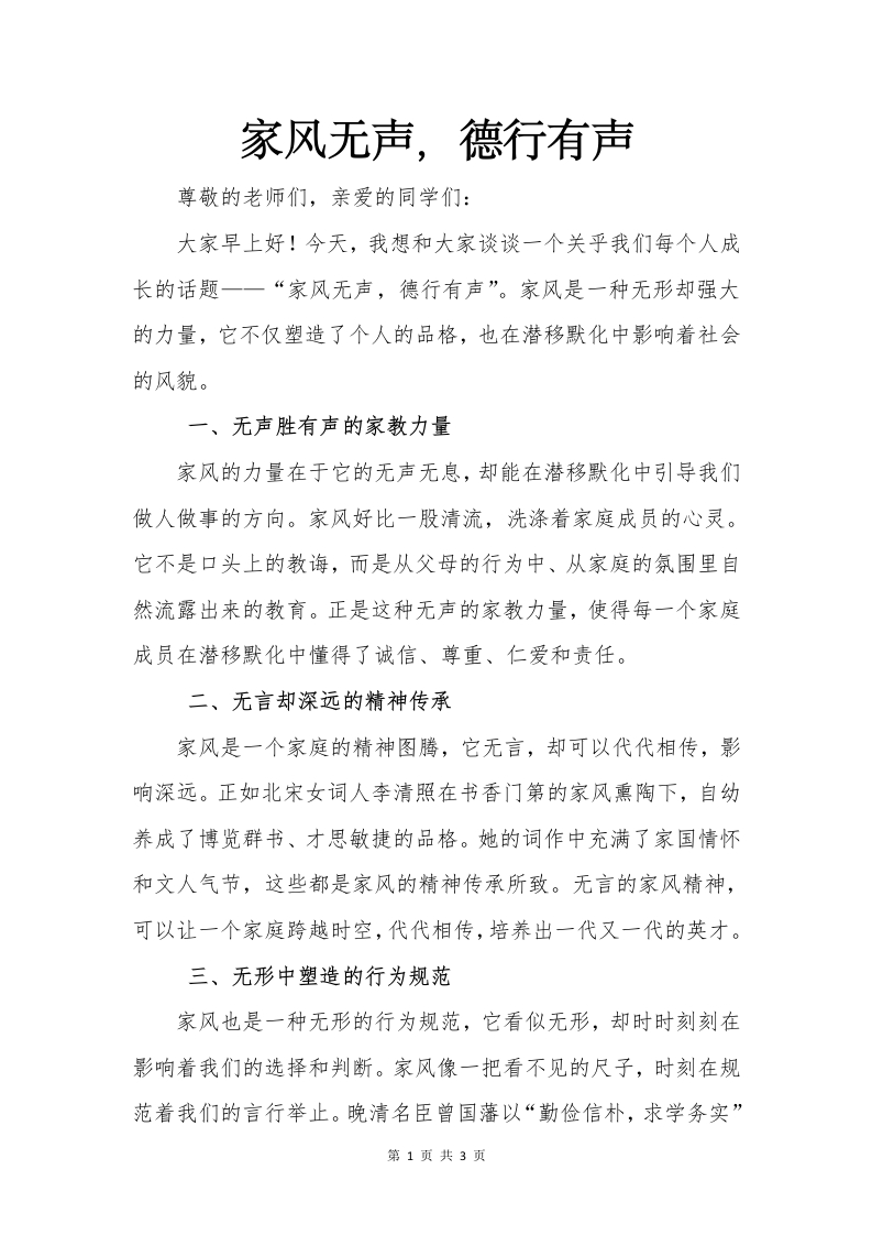 家风无声，德行有声(1)