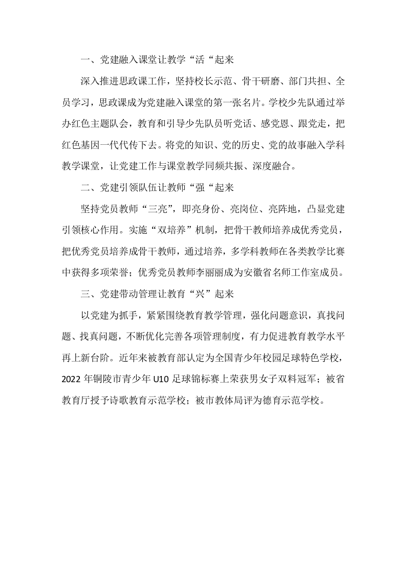 小学五好党支部事迹-教务文库