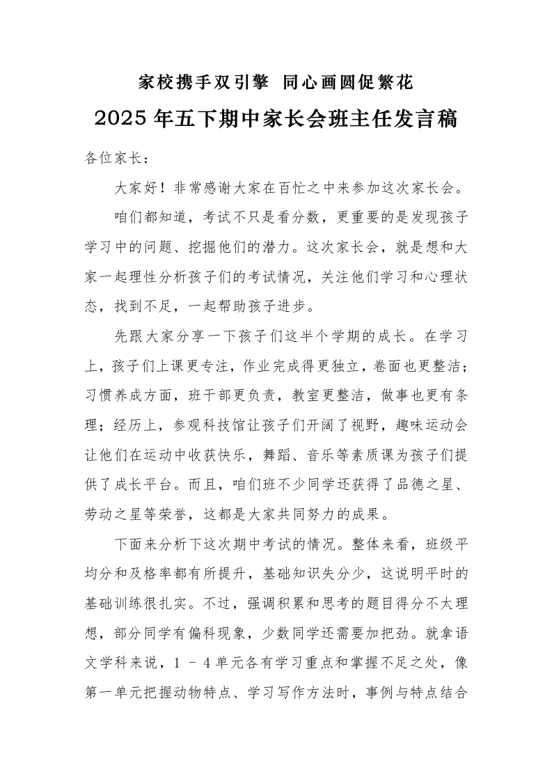 小学期中家长会讲话稿-教务文库