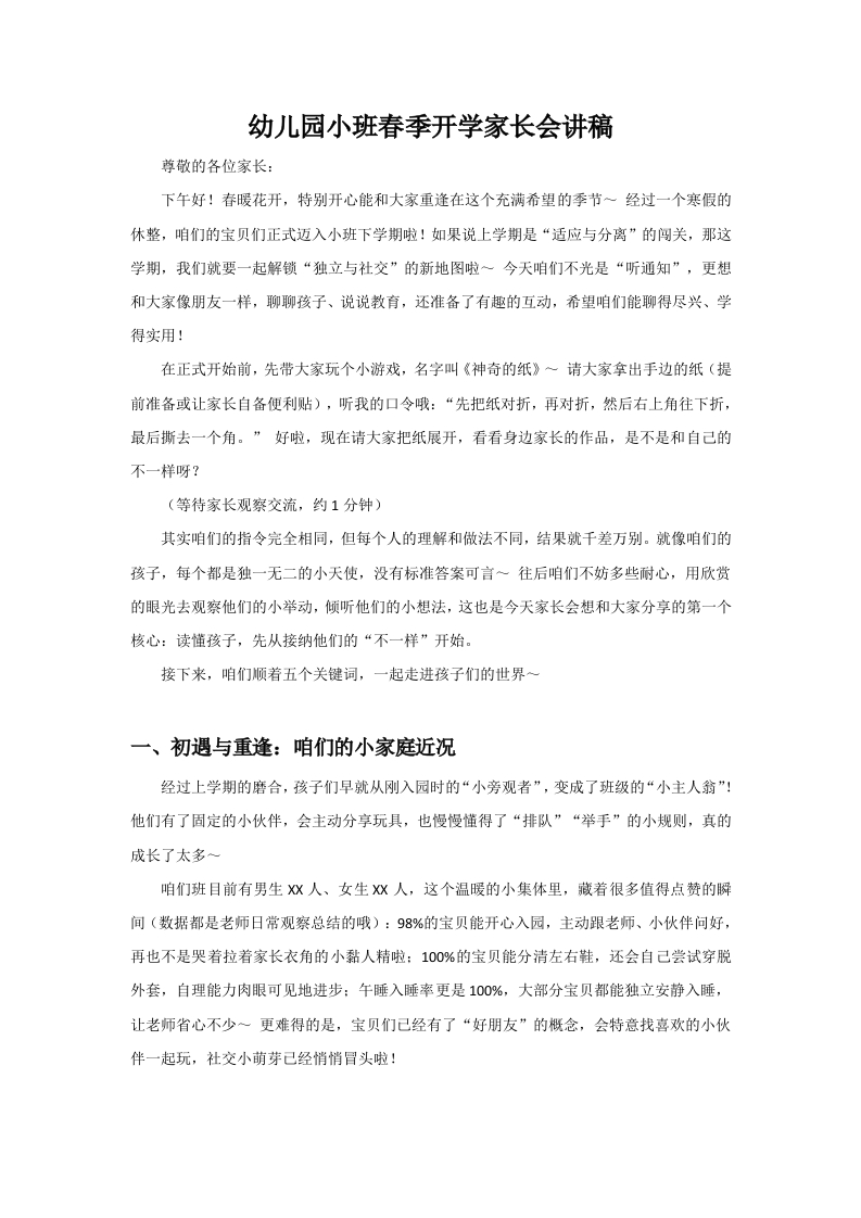 小班-《你拥抱世界，我拥抱你》-讲稿-教务文库