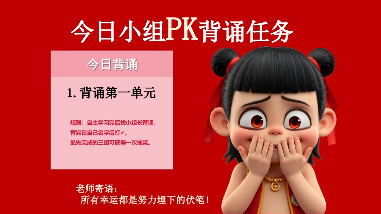 小组背书-哪吒-教务文库