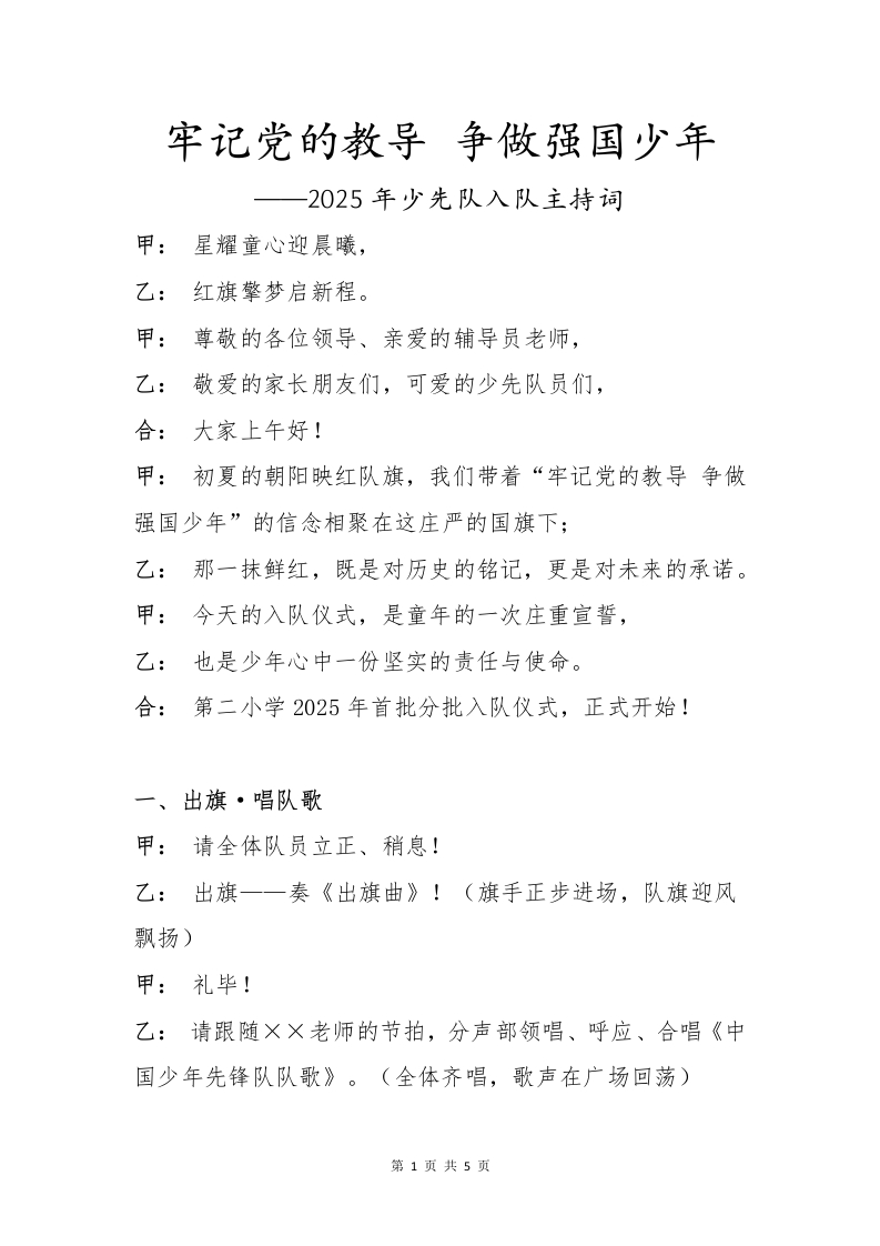 少先队入队主持词-教务文库