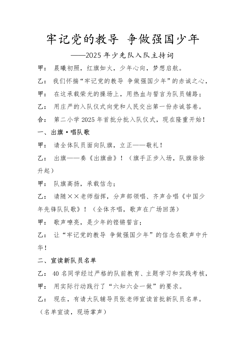 少先队入队主持词牢记党的教导争做强国少年