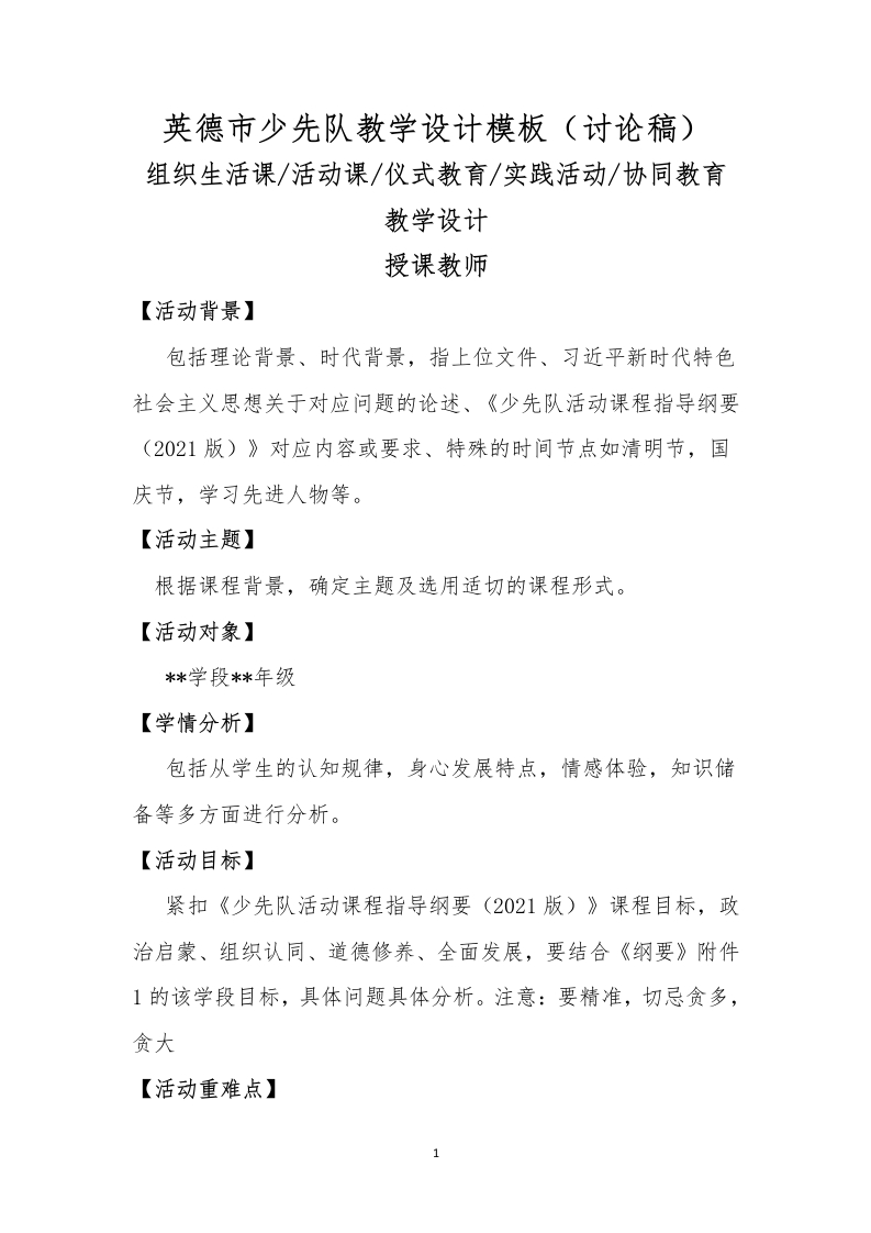 少先队教学设计模板（讨论稿）