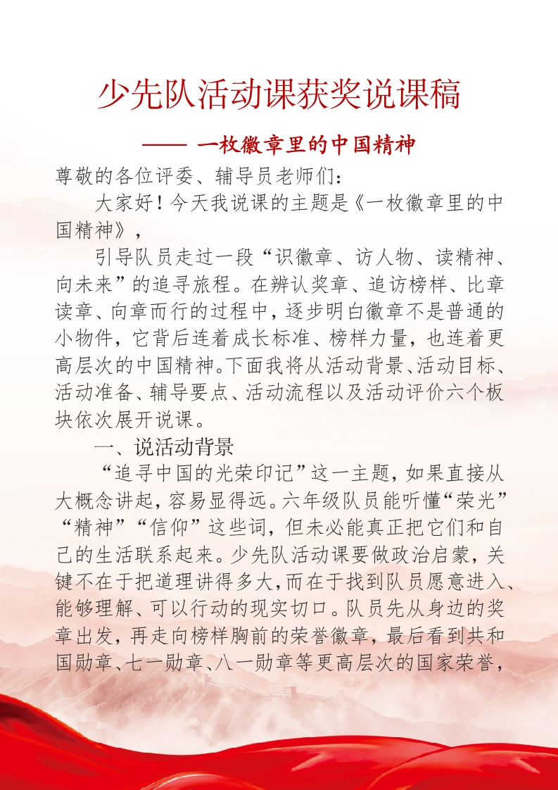 少先队活动课获奖说课稿——一枚徽章里的中国精神-教务文库