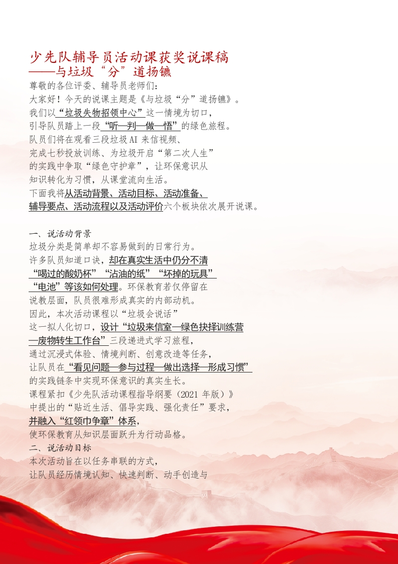 少先队辅导员活动课获奖说课稿——与垃圾“分”道扬镳讲稿-教务文库