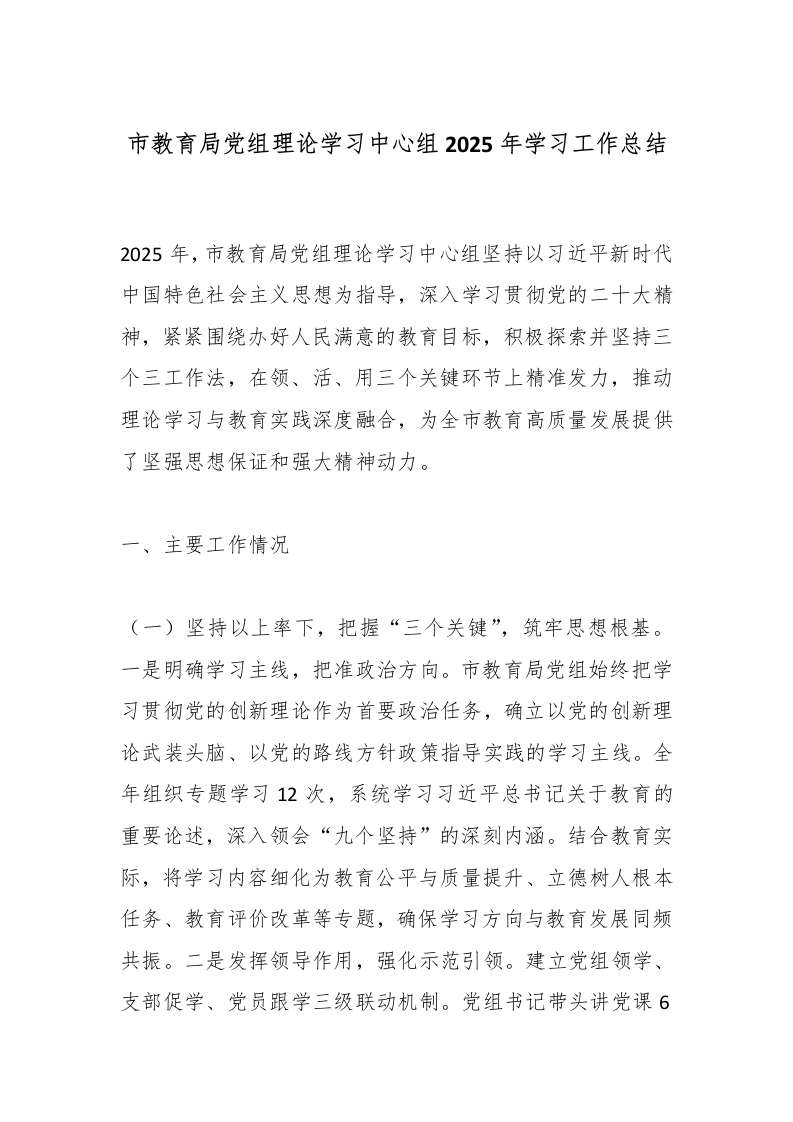 市教育局党组理论学习中心组2025年学习工作总结-教务文库