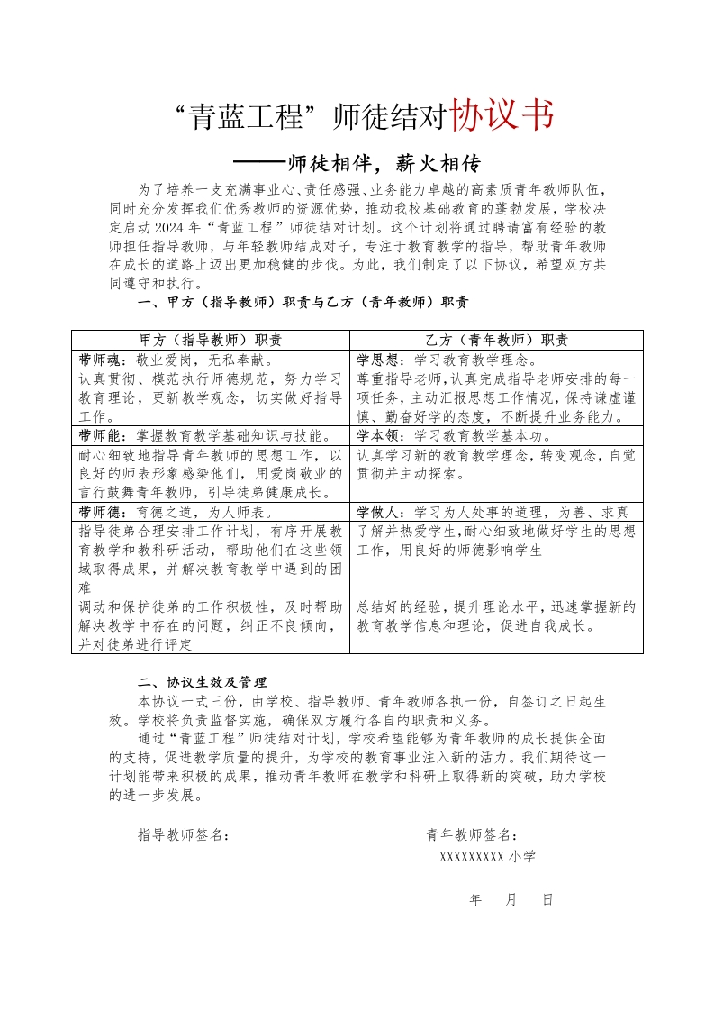 师徒结对协议书(1)-教务文库