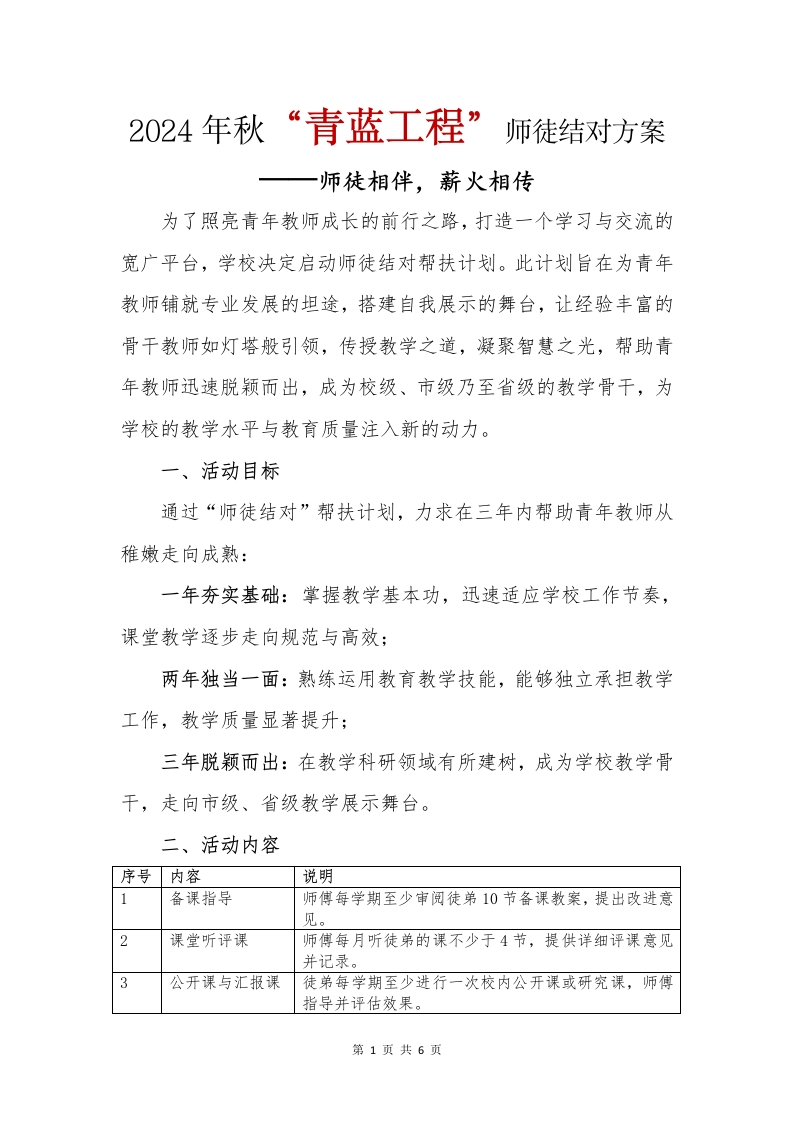 师徒结对方案(1)