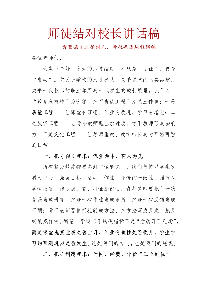 师徒结对校长讲话稿-教务文库