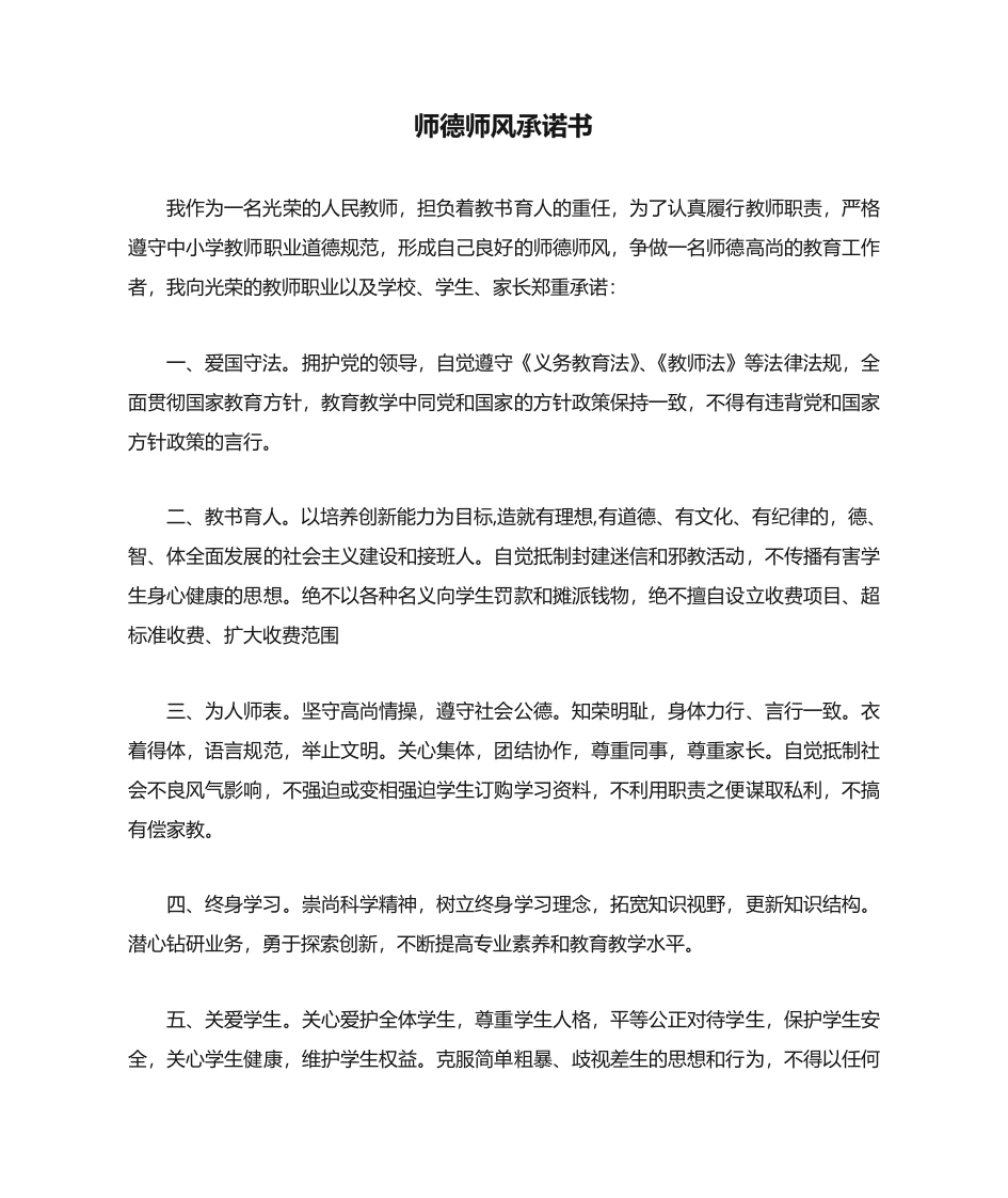 师德师风承诺书-教务文库