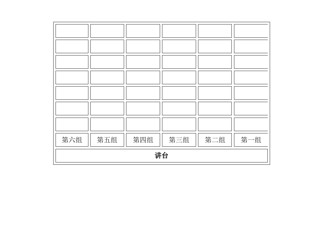 座位表-教务文库