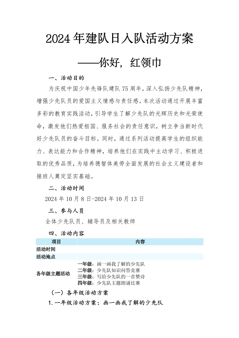 建队日入队(1)-教务文库